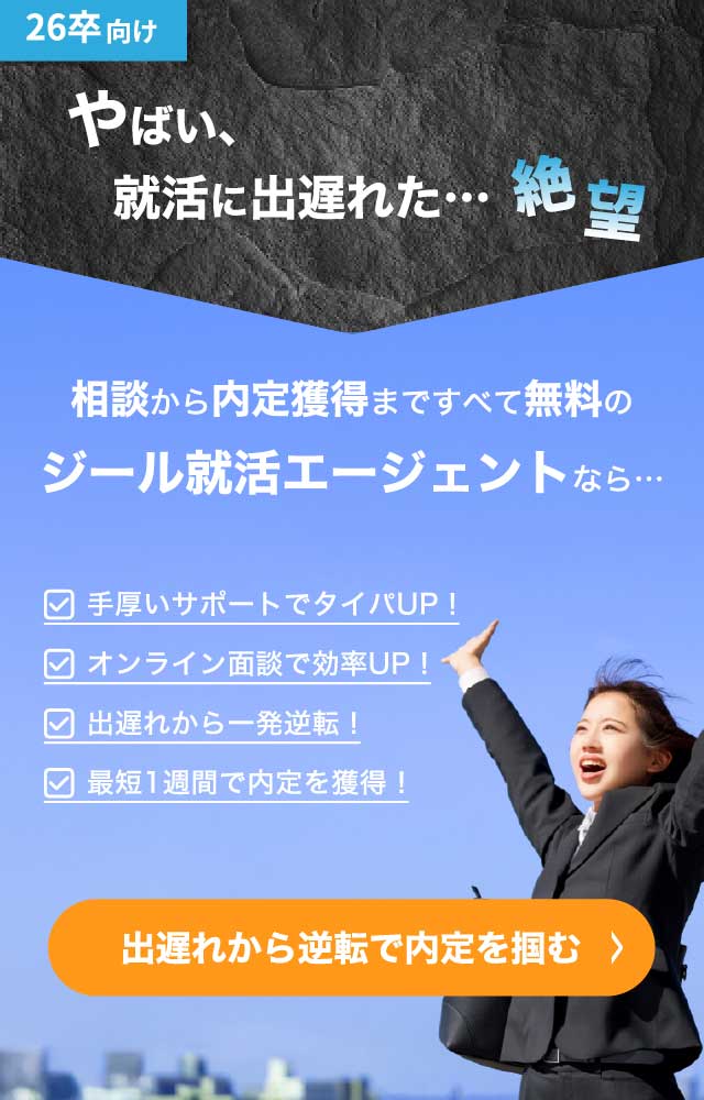 やばい、就活に出遅れた...絶望