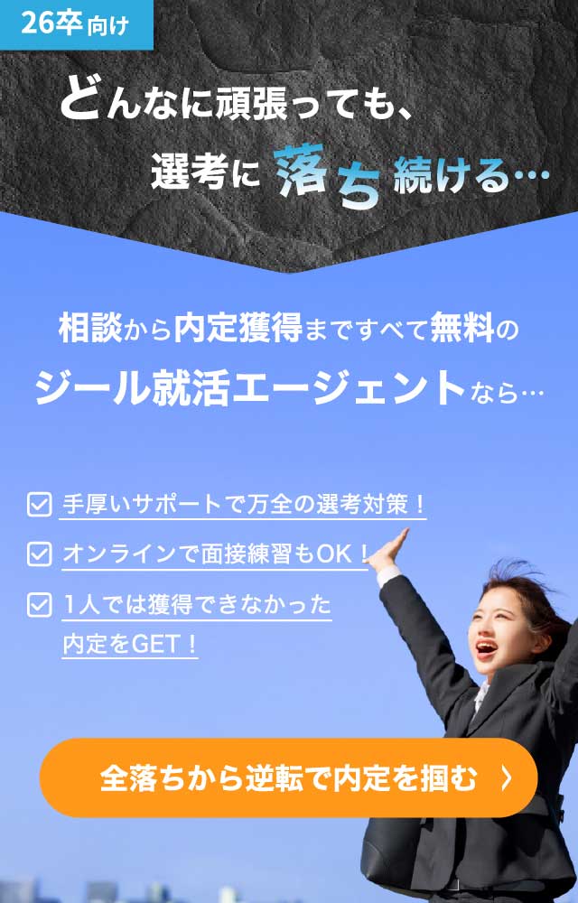 どんなに頑張っても、選考に落ち続ける...