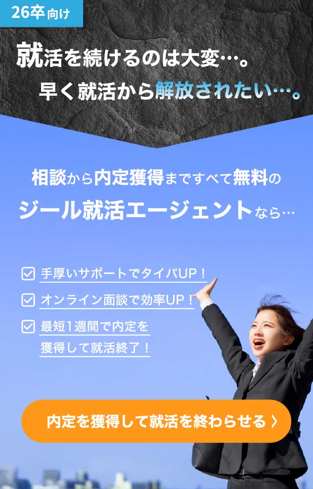 就活を続けるのは大変...。早く就活から解放されたい...。