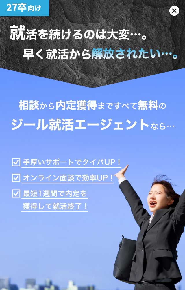 就活を続けるのは大変...。早く就活から解放されたい...。